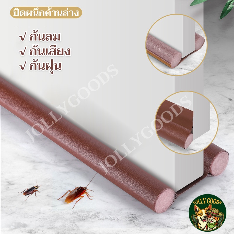ที่กั้นประตูกันแมลง ที่ปิดช่องบานประตู กันแมลง กันแอร์ออก ป้องกันเสียง ไม่ต้องใช้กาว แถบโฟม คิ้วกั้นประตู กันฝุ่น มี4สี