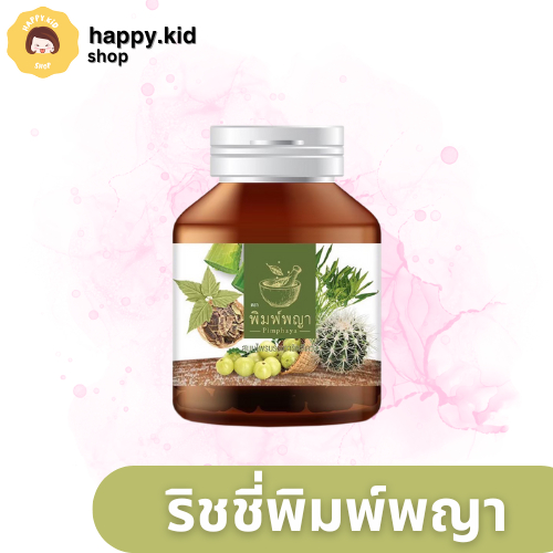 1 แถม 1ส่งฟรี ริชชี่ พิมพ์พญา 30แคปซูล/กระปุก สมุนไพรปราบ ริดสีดวง รักษาริดสีดวง บรรเทาริดสีดวง ริชชี่พิมพ์พญา