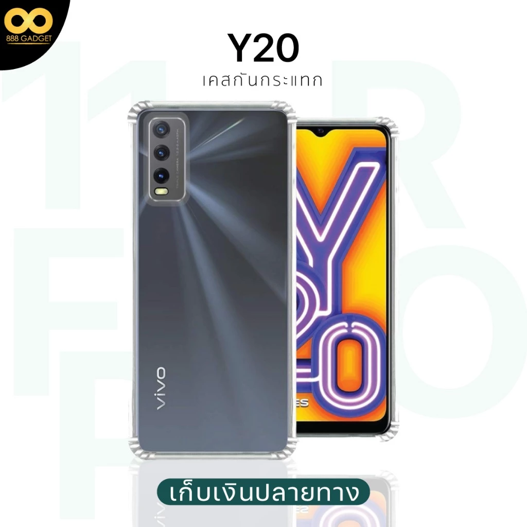 เคสใสกันกระแทก Vivo Y20