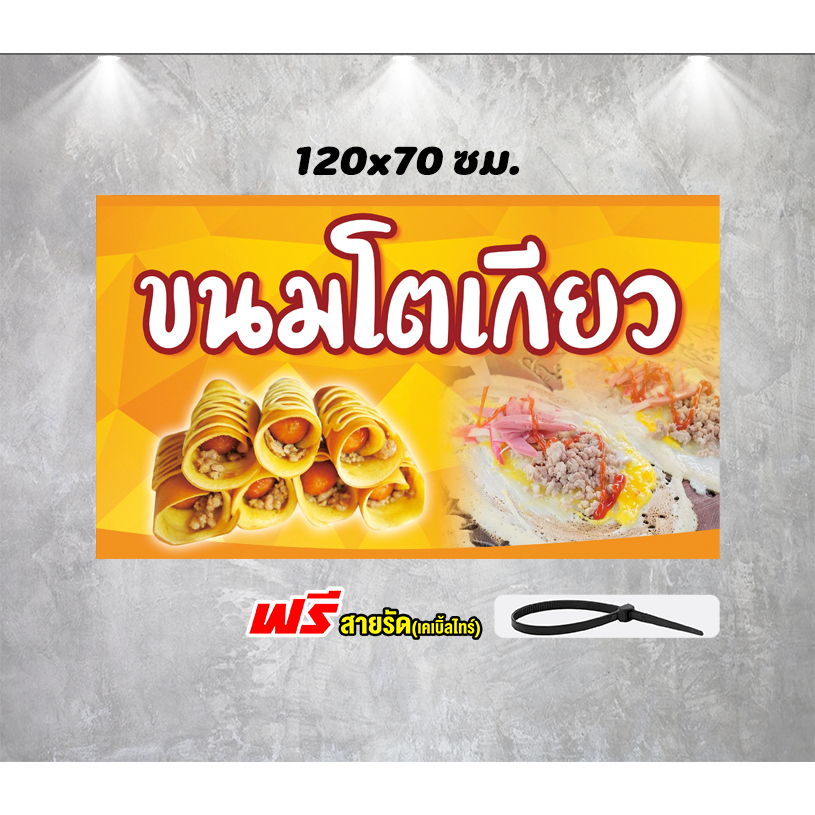 ป้ายไวนิล ขนมโตเกียว