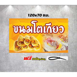 ป้ายไวนิล ขนมโตเกียว