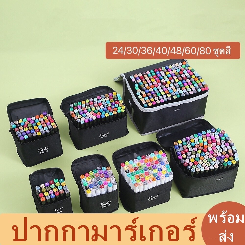 ชุดระบายสี ปากกาเน้นข้อความ มาร์กเกอร์ สีสวย หัวคู่ 24/48/80 สี
