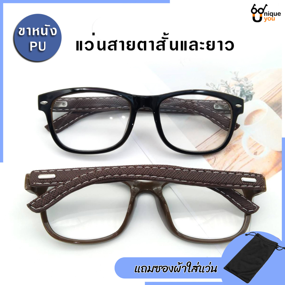 UniqueYou แว่นสายตาสั้น กรอบแว่นสายตา พร้อมเลนส์สายตา แถมซองผ้าใส่แว่น 2071brown