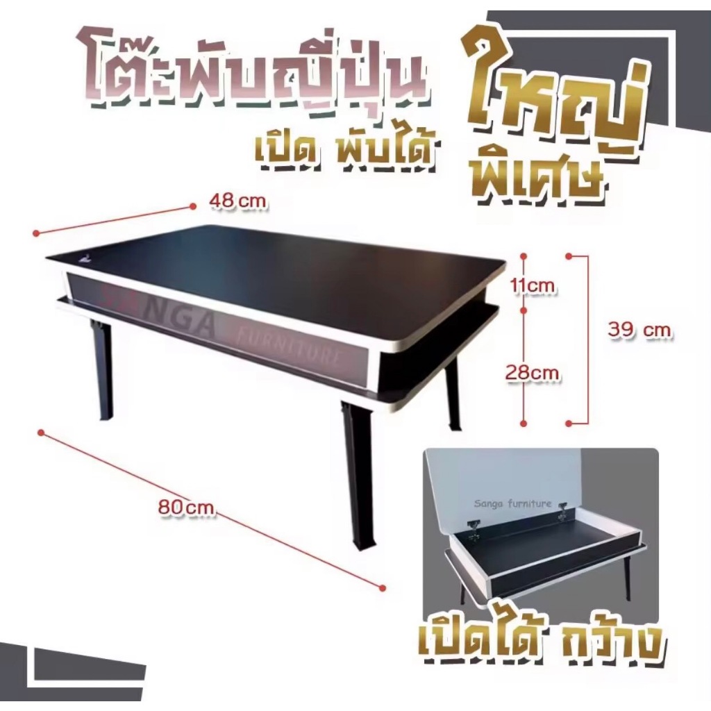 โต๊ะพับญี่ปุ่น เปิดฝาได้ ขาแข็รงแรงรับน้ำหนักได้ถึง 100 กิโล แข้งแรงราคาถูกมาก