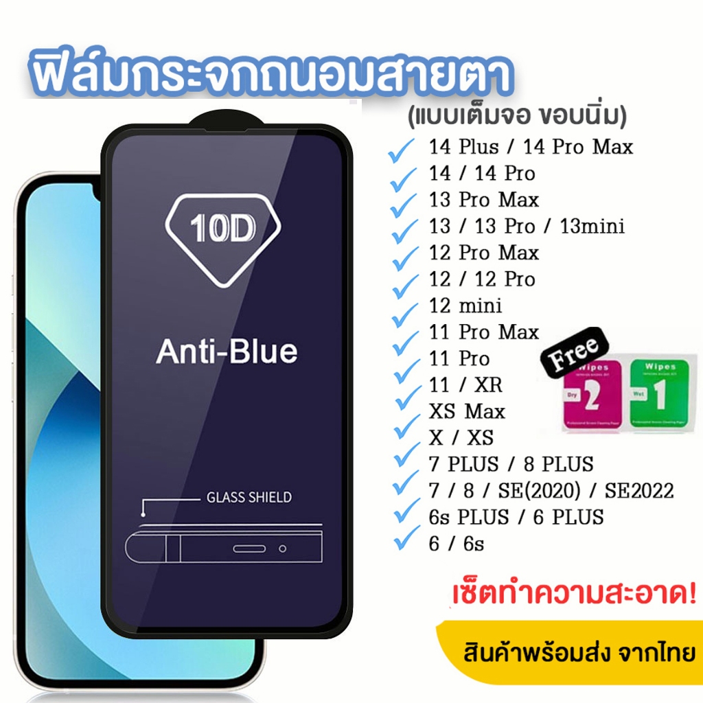 ป้องกันแสงสีฟ้าฟิล์ม กันรอยหน้าจอกระจกนิรภัย For iPhone 16 15 14 Pro Max 11 13 Mini 12 X XS XR 6 7 8 Plus SE Glass Film