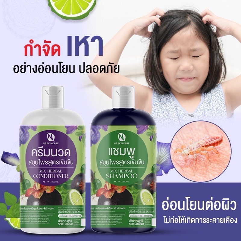 แชมพูสมุนไพรมังคุดกำจัดเหา 1 แถมฟรี 1 สำหรับเด็ก และผู้ใหญ่ ขวดใหญ่ 500 ml ยาฆ่าเหา เหาตาย ไข่หลุด ไข่ฝ่อ สูตรอ่อนโยน