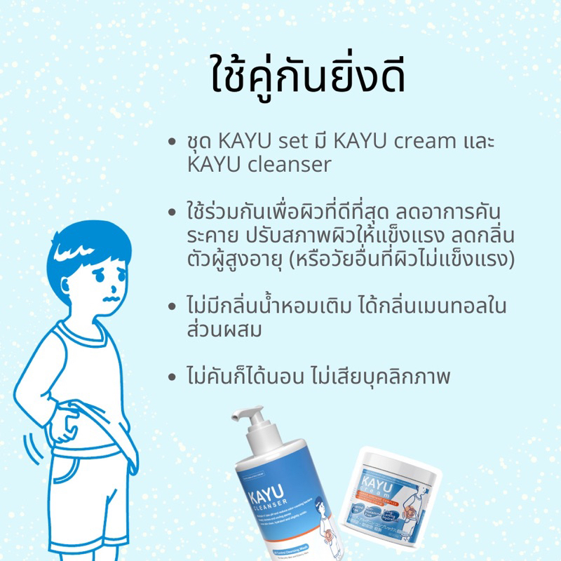 Kayu Cleanser คายู คลีนเซอร์ สบู่เหลว ผิวแห้งคัน สำหรับคนผิวแห้งและผู้สุงอายุ - รูปที่ 4