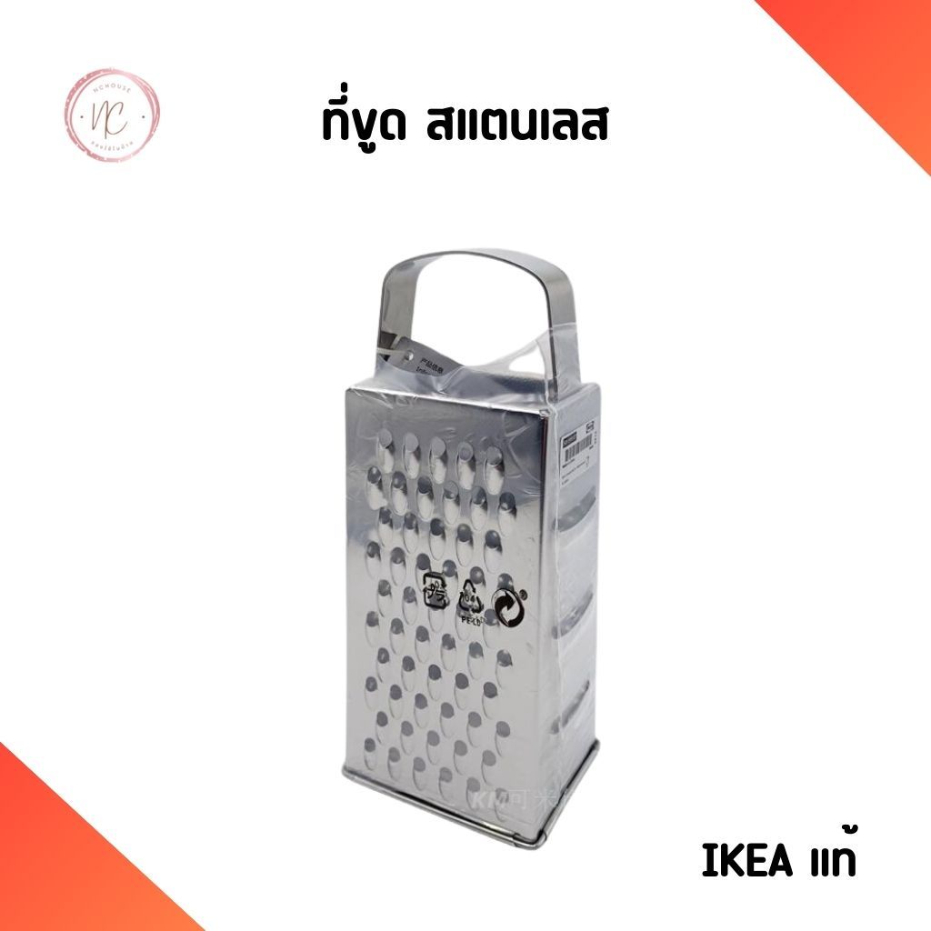 IKEA อิเกีย ที่ขูดชีส ที่ขูดเนย ที่ปอกผักผลไม้ ที่ขูดอาหาร ที่ขูดสแตนเลส เครื่องครัว