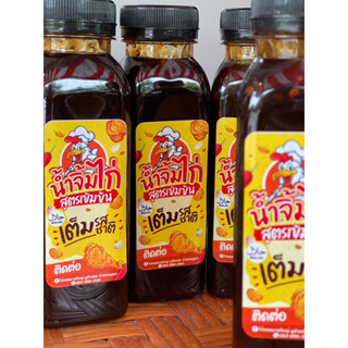 น้ำจิ้มไก่สูตรเข้มข้น น้ำจิ้มไก่ทอดหาดใหญ่ น้ำจิ้มมะขามแท้10…