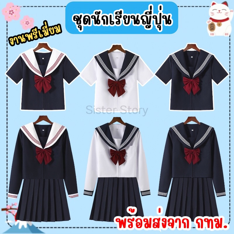 🔥พร้อมส่ง จาก กทม🔥S-5XL ส่งของทุกวัน ชุดนักเรียนญี่ปุ่น เกรดพรีเมี่ยม คอสเพลย์ชุดนักเรียน ชุดแฟนซี