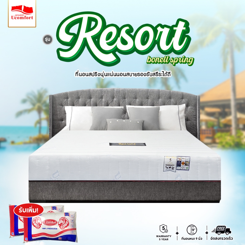 #ที่นอนคุณภาพ #ที่นอนราคาถูก #เครื่องนอนครบวงจร #Ucomfort #ที่นอนเพื่อสุขภาพ
