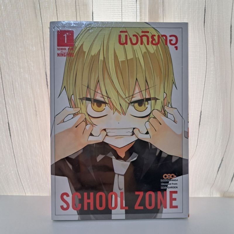 school zone เล่ม 1 ( dango manga ดังโงะ มังงะ )