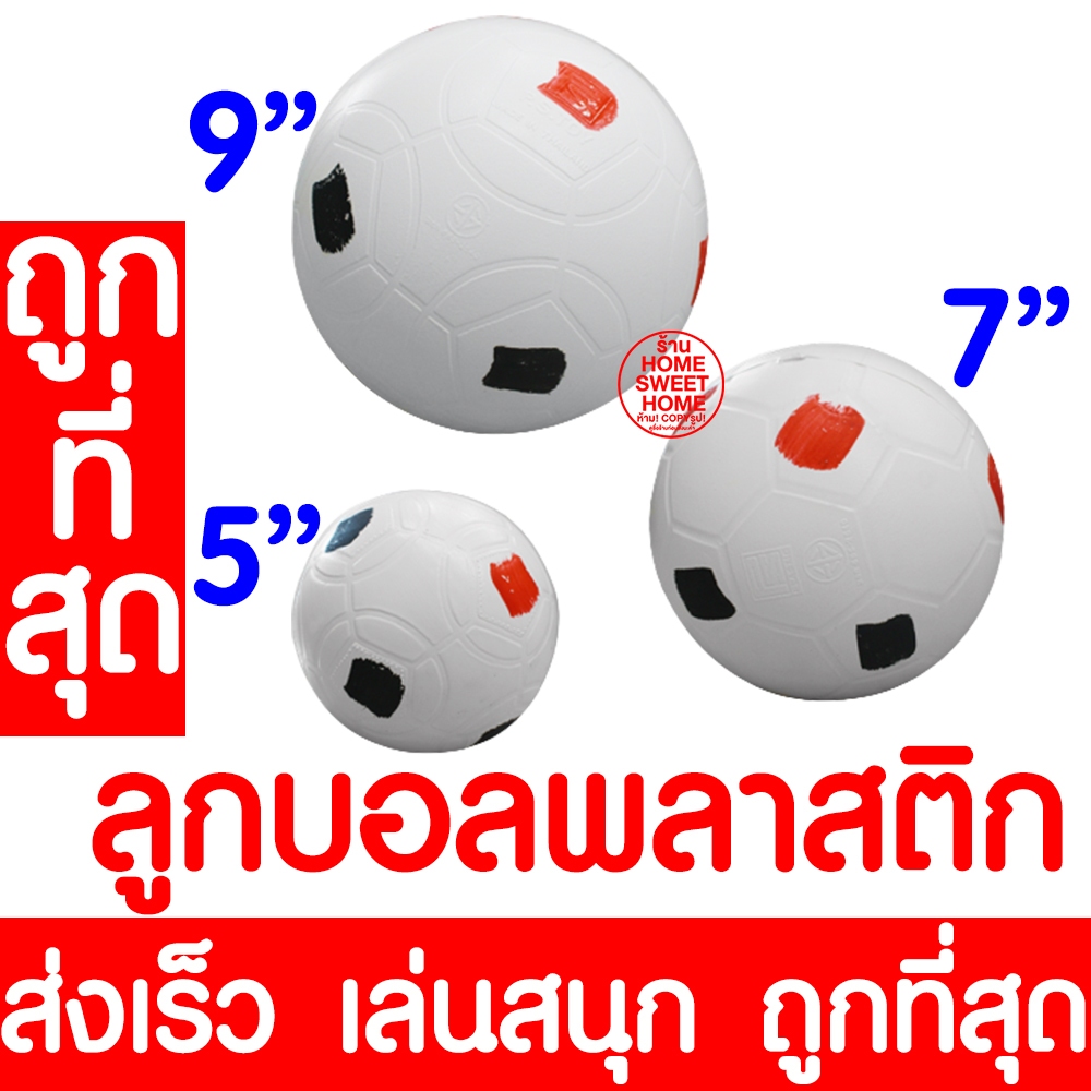 **ค่าส่งถูก**ลูกบอลพลาสติก (แบบแข็ง) ลูกบอล ลูกฟุตบอลลพลาสติกสีขาว football ball soccer plastic clearance