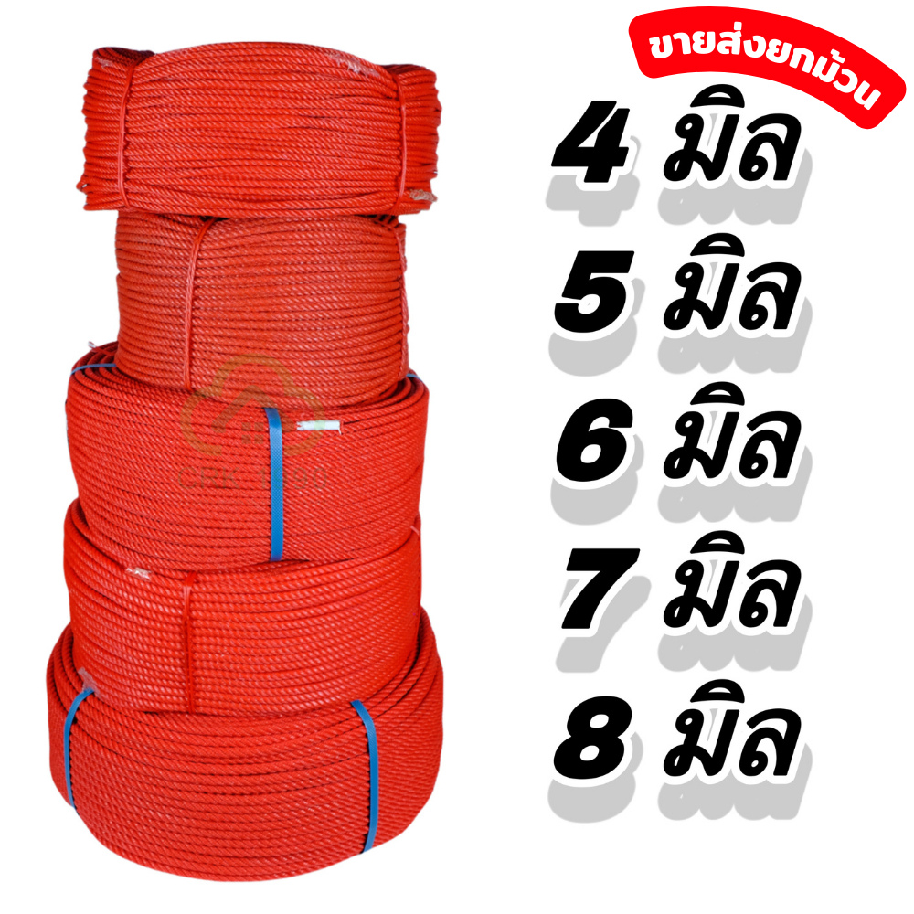 ขายส่ง (ยกม้วน) เชือก เชือกไนล่อน เชือกแดง ขนาด 4 - 8 มิล สามารถใช้มัดได้อเนกประสงค์ มัดของ มัดสัตว์เลี้ยง มัดวัว