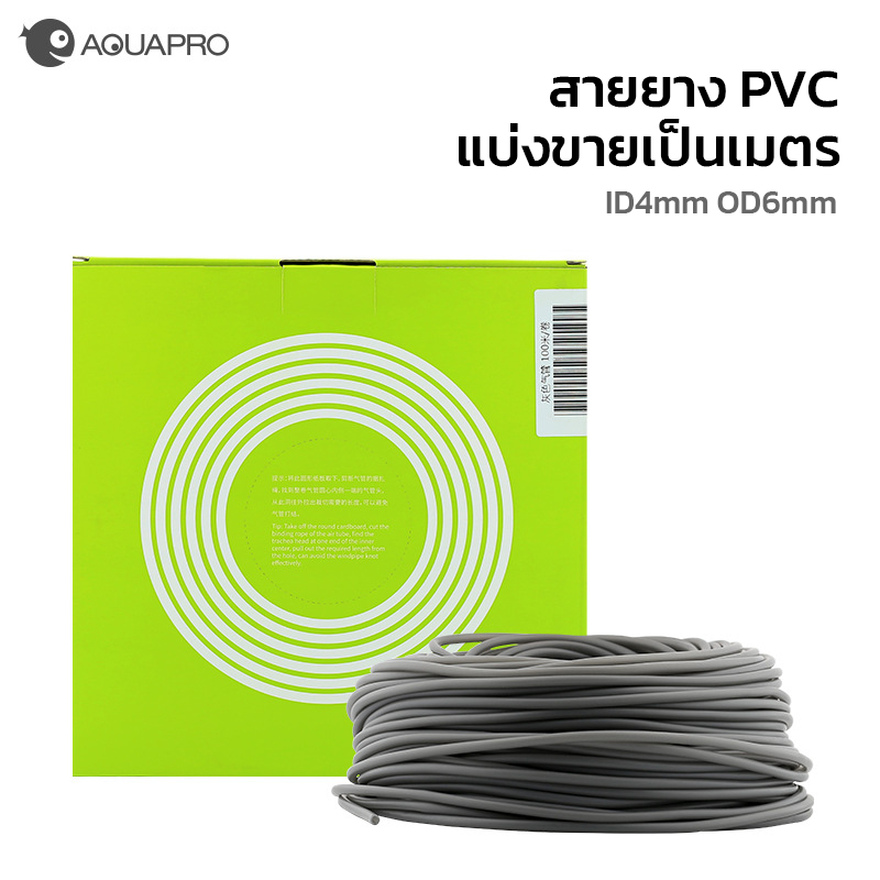 สายยาง ซิลิโคน PVC สีเทา สำหรับต่อ ออกซิเจน คาร์บอนไดออกไซด์สำหรับตู้ปลา ตู้ไม้น้ำ