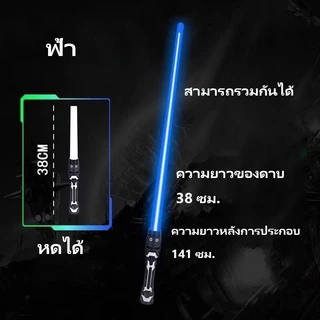 ดาบเลเซอร์ ดาบไลท์เซเบอร์ ดาบแฟลช ไลท์เซเบอร์ สตาร์วอร์ส ดาบสตเจ็ดสี 2 ใน 1 ยืดได้ เสียงการต่อสู้ ดาบคู่ต่อกันได้