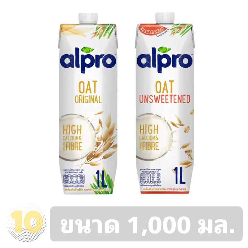 alpro Oat Milk โอ๊ตมิลค์ นมแคลเซี่ยมและวิตามินอีสูง **ขนาด 1,000 มล.**