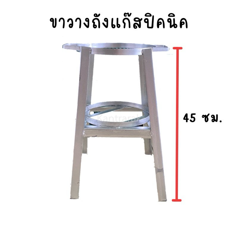 ขาตั้งถังแก๊สปิคนิค ขาวางถังแก๊ส 4 กก.