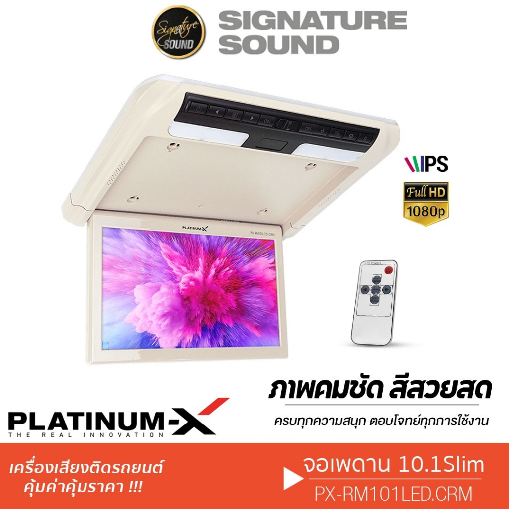 SignatureSound จอเพดาน จอเพดานติดรถยนต์ 10.1นิ้ว สีครีม จอเพดานสำหรับรถยนต์ PX-RM101LED.CRM