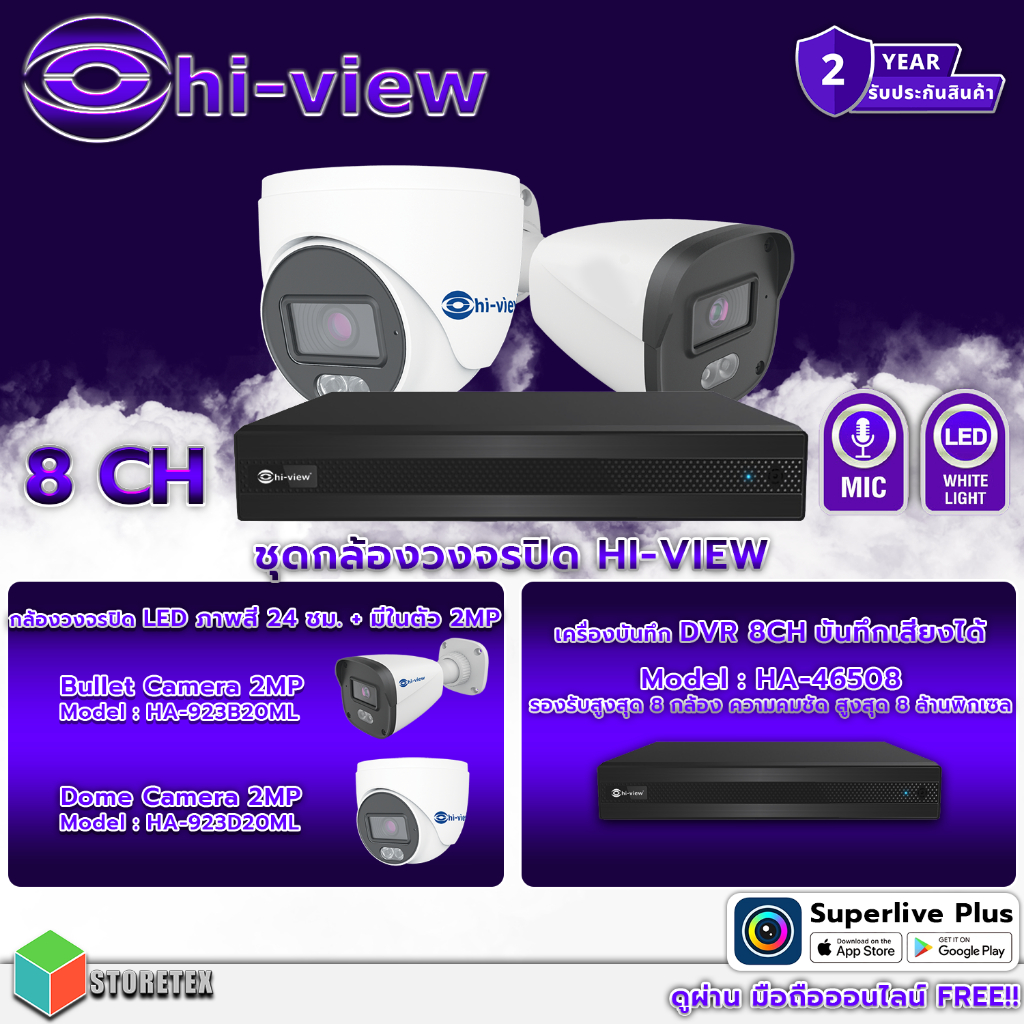 ชุดกล้องวงจรปิด Hi-view 2MP รุ่น HA-923(B,D)20ML ( 8,4 ตัว) + Hi-view DVR 8MP รุ่น HA-46508 ( 1ตัว )