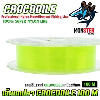 สายเอ็นตกปลา สายเอ็นโหลดจระเข้ CROCODILE EXTRA STRONG (100 m./ม้วน)