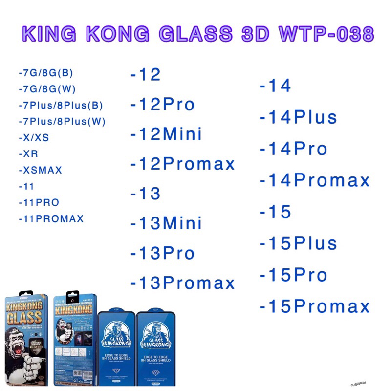 ฟิล์มกระจกเต็ม3Dลงขอบโค้งKingKong WTP-038🎁🤍🤍🎁