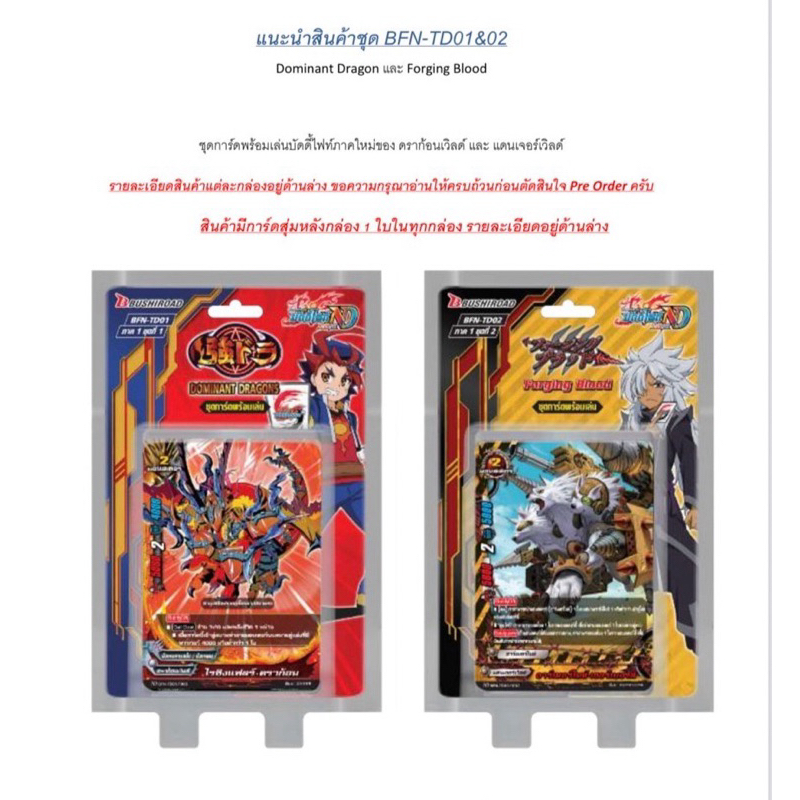 การ์ดบัดดี้ไฟท์ Buddy Fight - BFN-TD01 / TD02