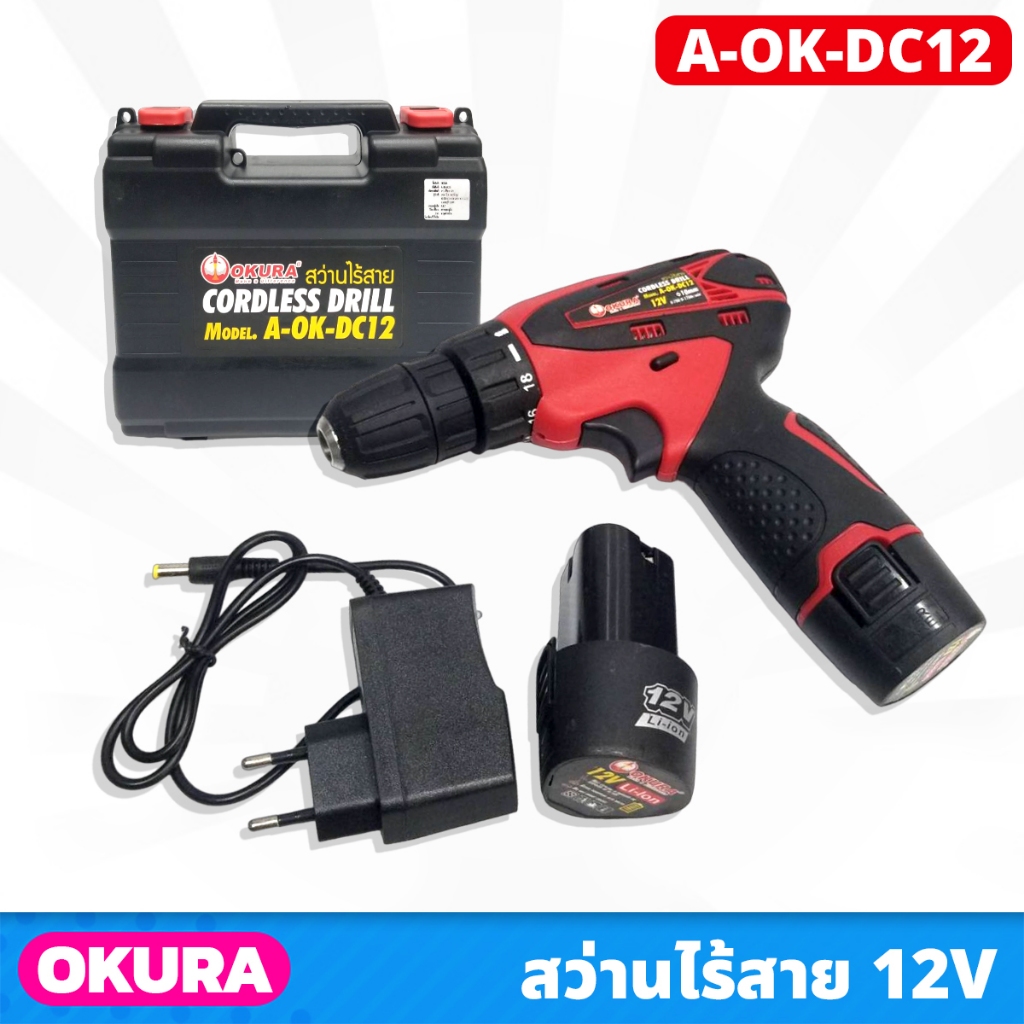 OKURA สว่านไฟฟ้า ไร้สาย 12V 3/8นิ้ว รุ่น A-OK-DC12 แบตเตอรี่ 2ก้อน พร้อมกล่องเก็บอย่างดี ใช้งานง่าย 