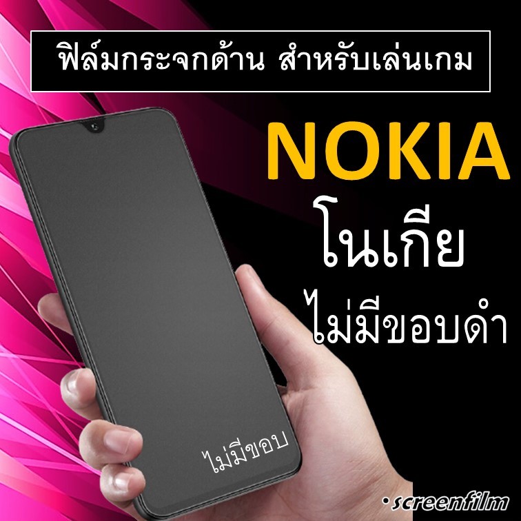ฟิล์มกระจก แบบด้าน (ไม่มีขอบ) For Nokia C32 Nokia G21 Nokia C12 Nokia G20  Nokia G10 โนเกีย ฟืล์ม ฟิ