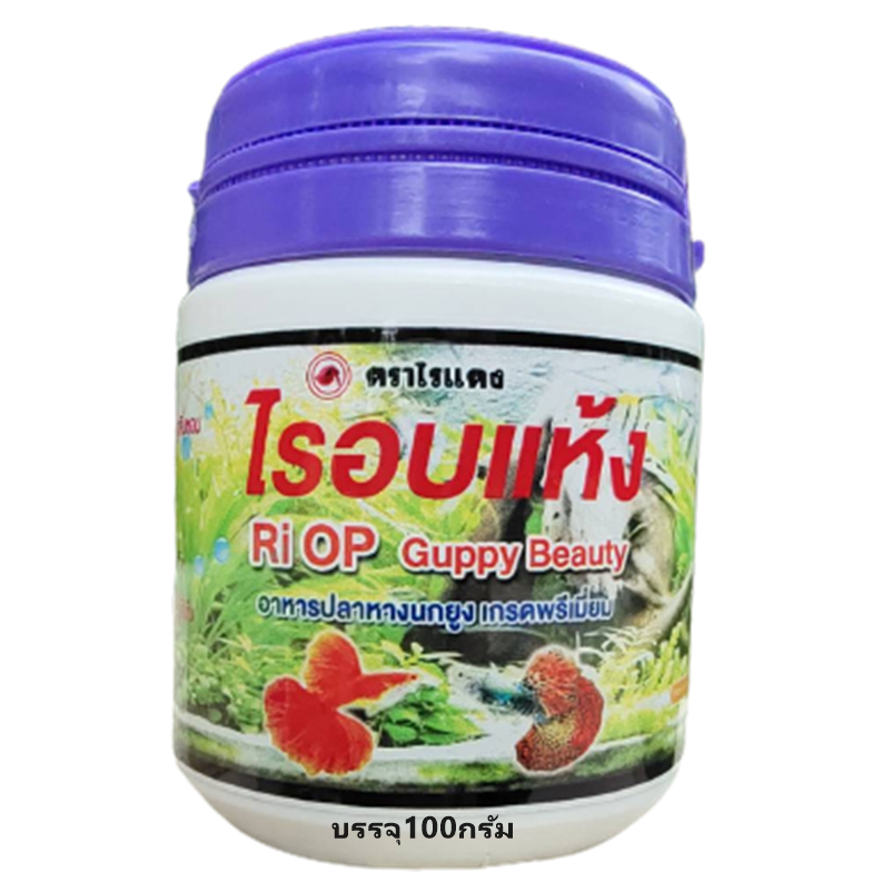 อาหารปลาหางนกยูง #ไรอบแห้ง เม็ดลอย ขวด100กรัม กินดีสีสด  กินได้ทั้งปลาเล็กและปลาโต