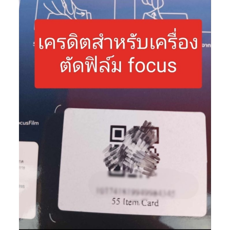 เครดิตเครื่องตัดฟิล์มไฮโดรเจล focus  1 ชิ้นมี 55 เครดิต ตัดได้ 55 ครั้ง ส่งรูปให้ก่อนได้ค่ะ  focus film hydrogel  credit