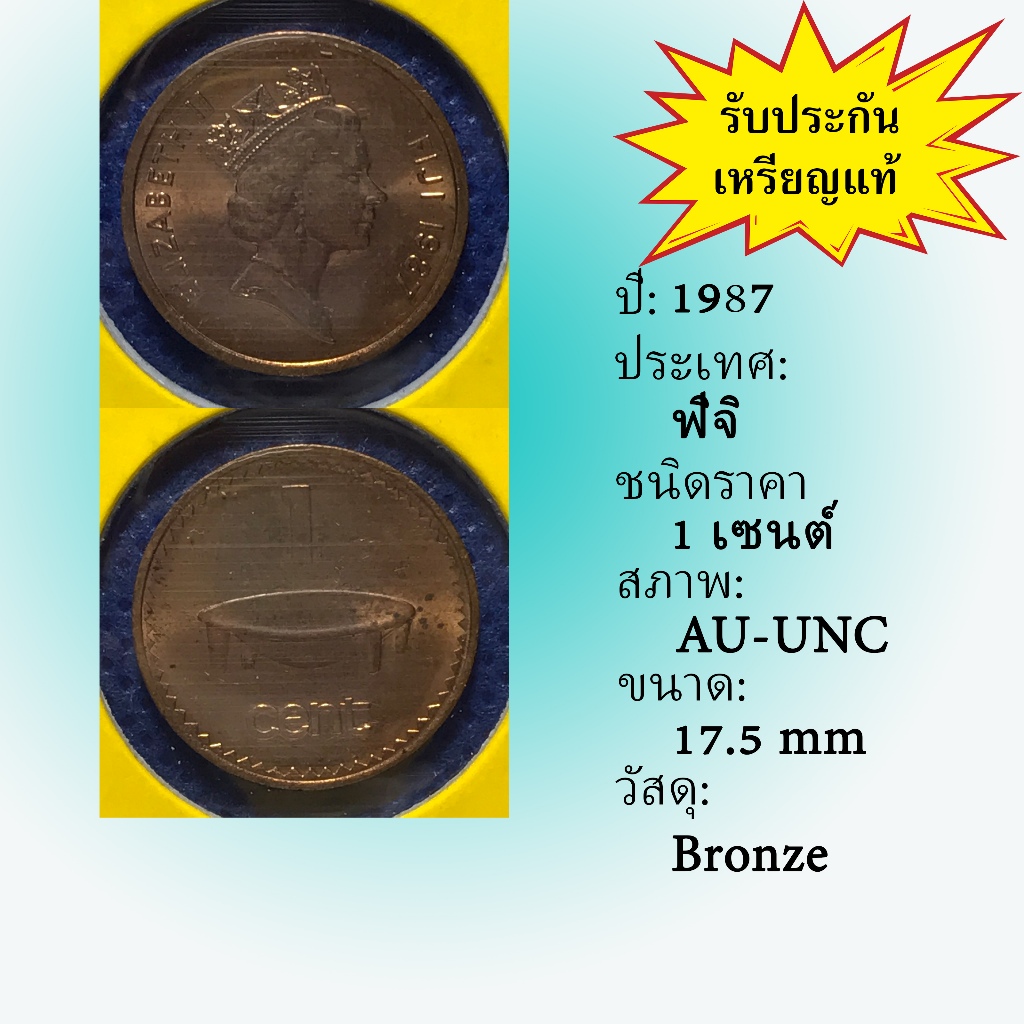 No.61328 ปี1987 FIJI ฟิจิ 1 Cent เหรียญสะสม เหรียญต่างประเทศ เหรียญเก่า หายาก ราคาถูก