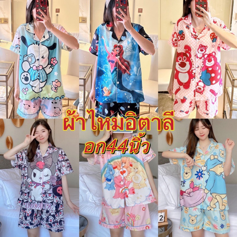 พร้อมส่ง ชุดนอนไหมอิตาลี แขนสั้นขาสั้น ลายการ์ตูน ผ้านิ่มมาก กระดุมหน้าคอปก