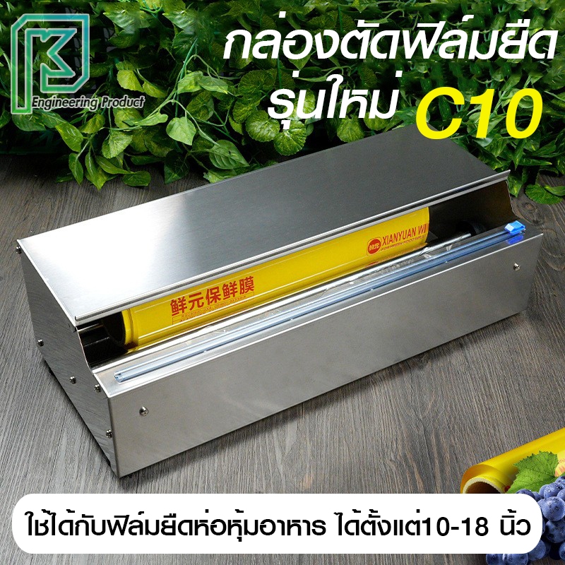 กล่องตัดฟิล์มยืด ห่อหุ้มอาหาร สแตนเลส ใส่ฟิล์มได้ทุกขนาดสูงสุด​ 18​ นิ้ว​ / มีฟิล์ม จำหน่าย !!!(เลือกกล่องตัดหรือฟิล์ม)
