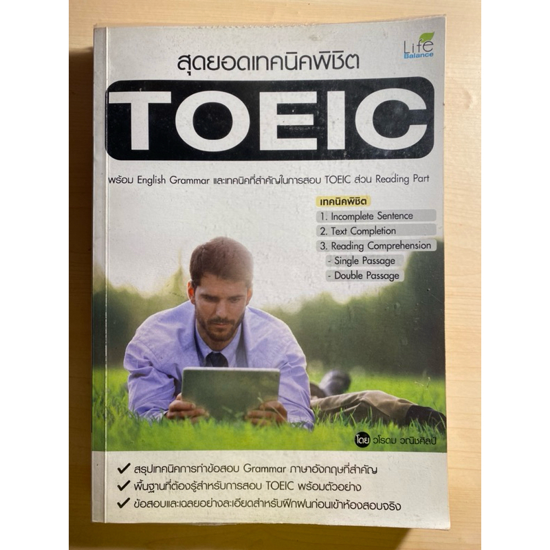 หนังสือเตรียมสอบTOEIC