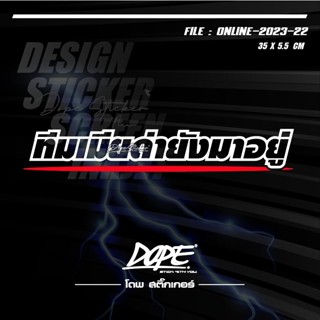 สติกเกอร์ติดรถ แต่งรถ งานตัดประกอบ สะท้อนแสง กันน้ำ ทนแดด ทน…
