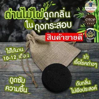 ถ่านดูดกลิ่นในถุงกระสอบ ช่วยดับกลิ่นอับปรับอากาศบริสุทธิ์ ดูดกลิ่นในรถยนต์​ ในห้องน้ำ​ ตู้เสื้อผ้า ร้านส่งไว