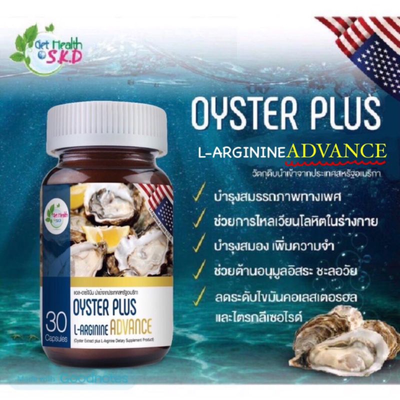 ส่งฟรี!ลดการเกิดลิ่มเลือด ผลิตภัณฑ์เสริมอาหาร บำรงสุขภาพ กระปรี้กระเปร่า ลดการอ่อนเพลียOYSTER PLUS L