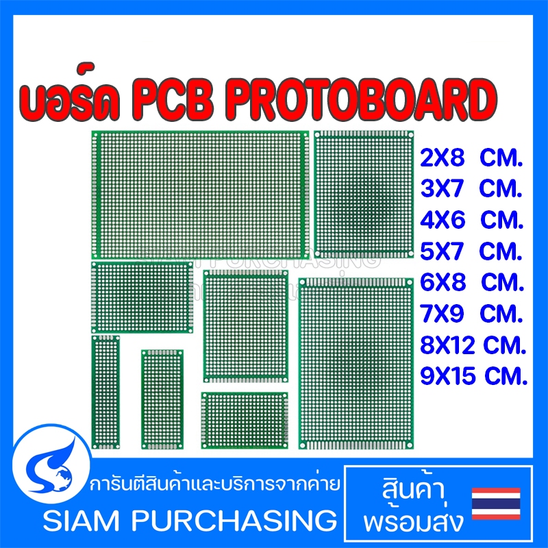 บอร์ด PCB PROTOBOARD ขนาด 9X15 8X12 7X9 6X8 5X7 4X6 3X7 2X8 ซม . สําหรับ Arduino (สินค้าในไทย ส่งเร็
