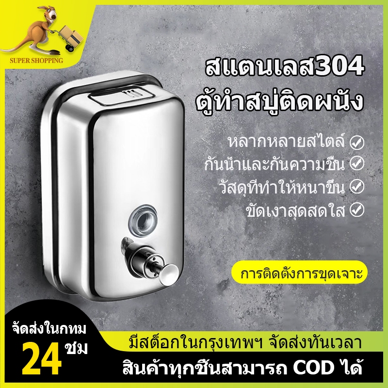 ตู้ทำสบู่สแตนเลส 500ml ที่ใส่สบู่เหลว ที่กดสบู่ติดผนัง ที่กดแชมพู ที่กดสบู่เหลว กล่องจ่ายสบู่