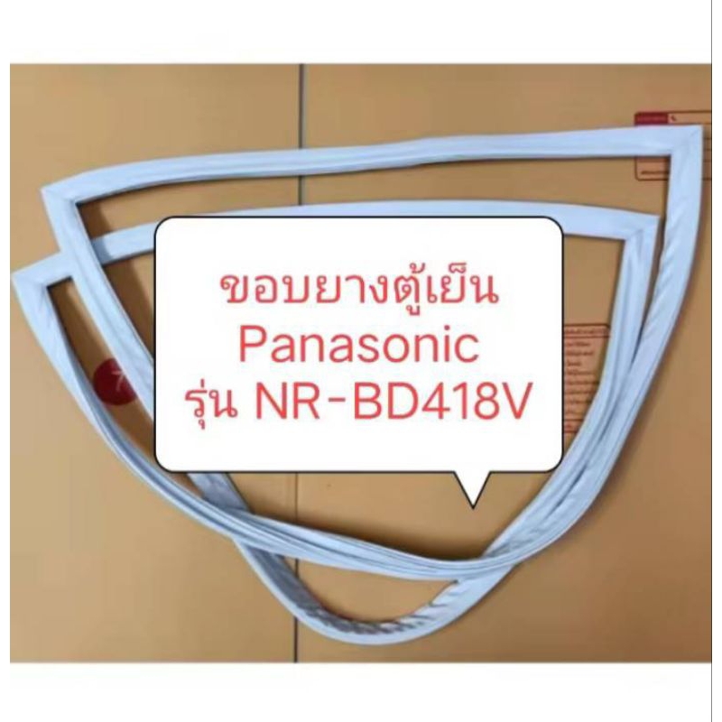 ขอบยางตู้เย็น Panasonic รุ่น NR-BD418V ขอบล่าง อะไหล่ตู้เย็น ตู้แช่