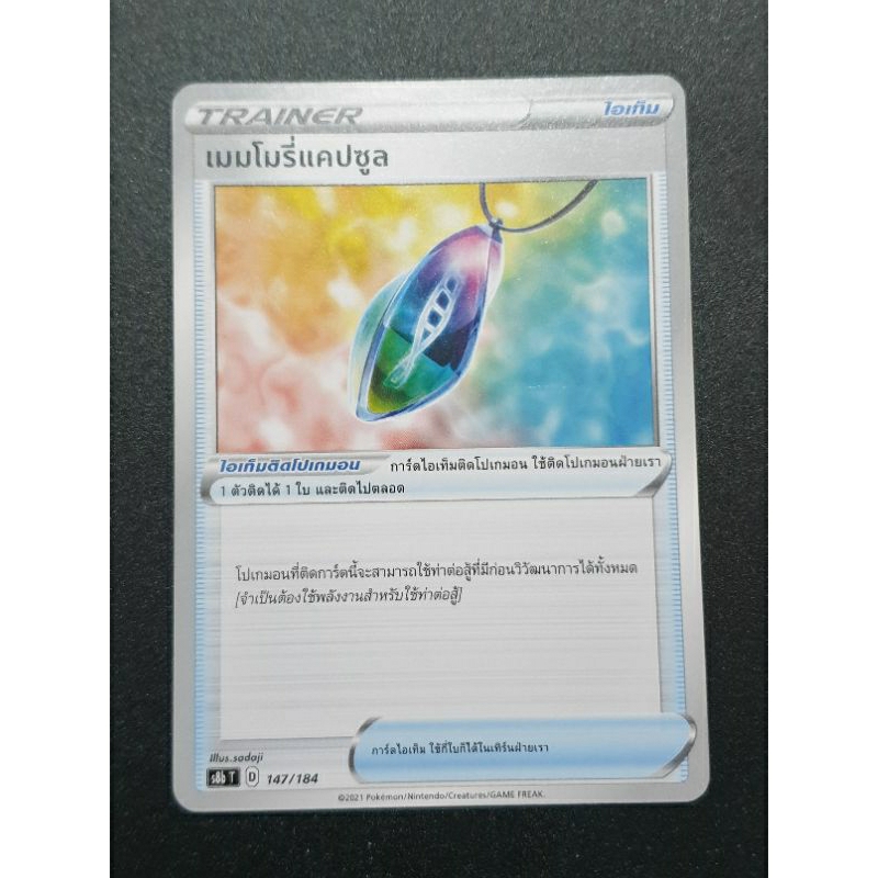 การ์ดโปเกม่อน เมมโมรี่แคปซูล s8b T (sv2DT)