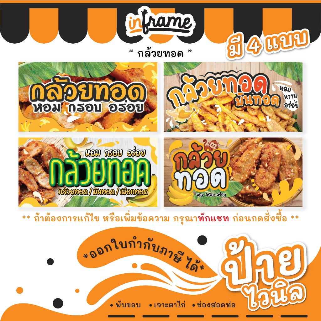 SN15. ป้ายไวนิลแบบแขวน และธงญี่ปุ่น "กล้วยทอด"