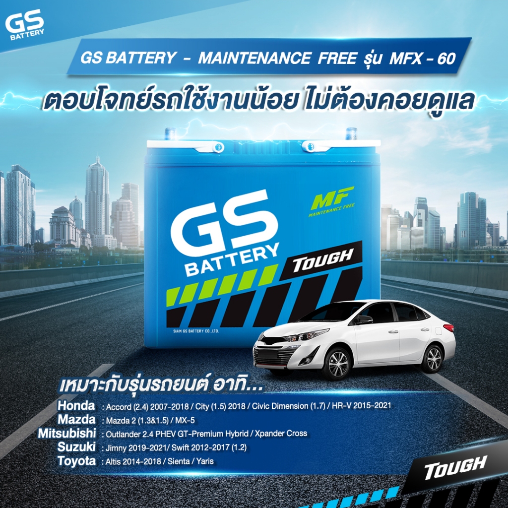 แบตเตอรี่ GS รุ่น MFX60 (ส่งด่วนได้รับสินค้าวันนี้) 12V 50AH Maintenance Free แบตเตอรี่กึ่งแห้ง
