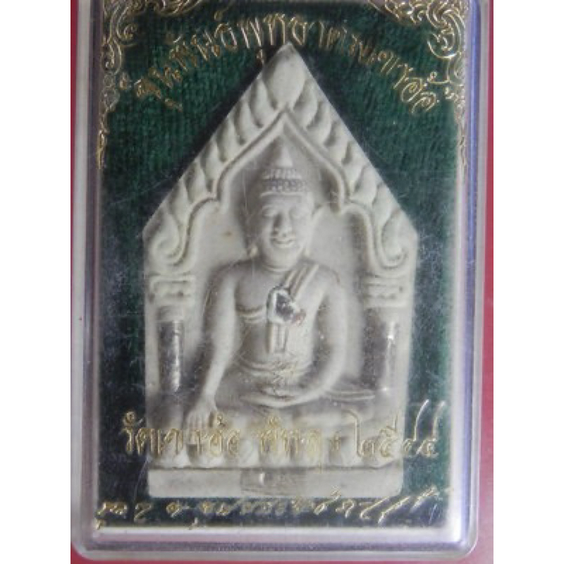 ขุนพันธ์พุทธาคมเขาอ้อ ปี 2544 พระขุนแผนหัวนะโมทองแดง เรืองแสงหลังลายเซ็นต์ขุนพันธ์ฯ