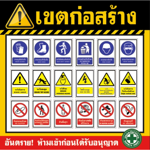ป้ายเตือน ป้ายสัญลักษณ์ เขตก่อสร้าง ขนาด 100*100 ซม. พร้อมพับเจาะรู (ป้ายด้านเดียว)