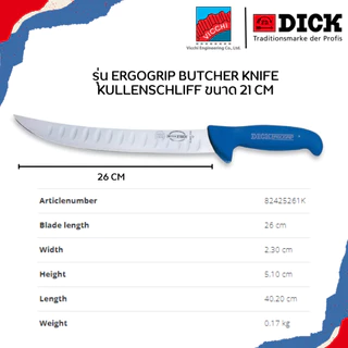 มีดหั่นสเต็ก มีดแล่เนื้อ มีดSalt Bae ยี่ห้อ F.DICK รุ่น ERGOGRIP BUTCHER KNIFE WITH KULLENSCHLIFF จากประเทศเยอรมัน