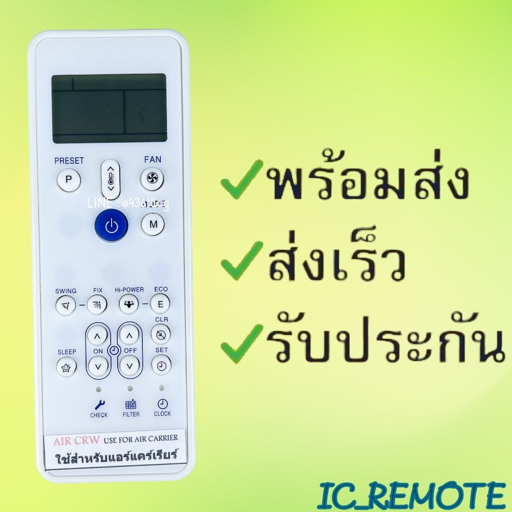 รีโมทแอร์ : แคเรียร์CarrierโตชิบาToshiba รหัส CRW ตัวแบนขาว  สินค้าพร้อมส่ง