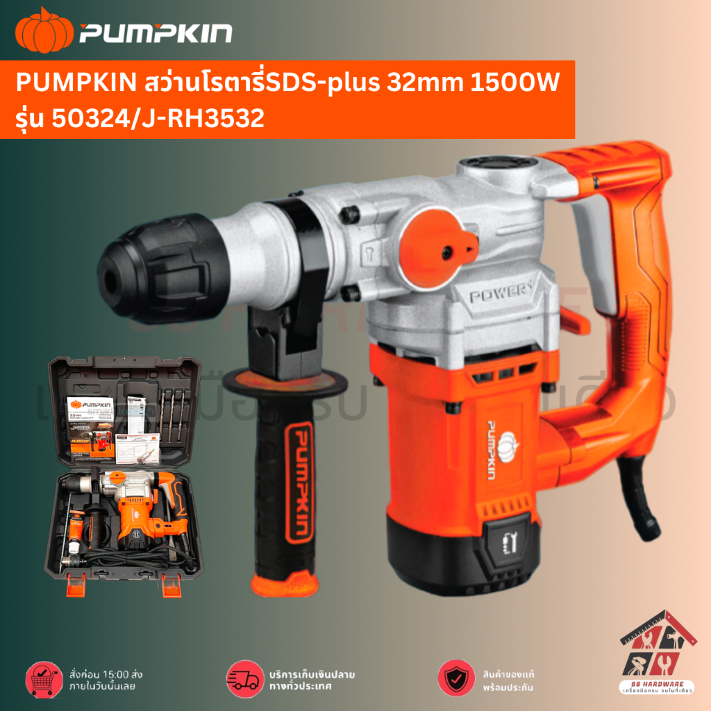 PUMPKIN สว่านโรตารี่SDS-plus 32mm 1500W รุ่น 50324/J-RH3532