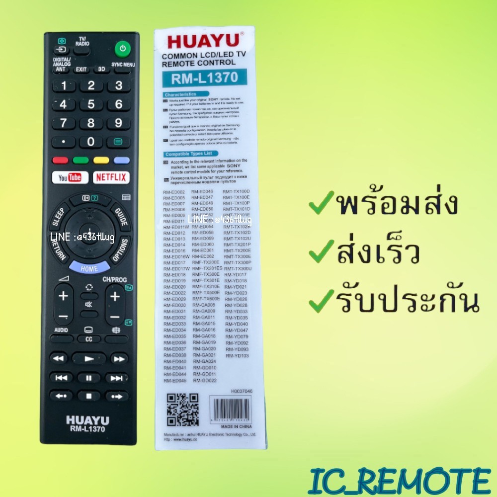 รีโมทรุ่น : โซนี่ Sony รหัส RM-L1370  กล่องใสสินค้าพร้อมส่ง